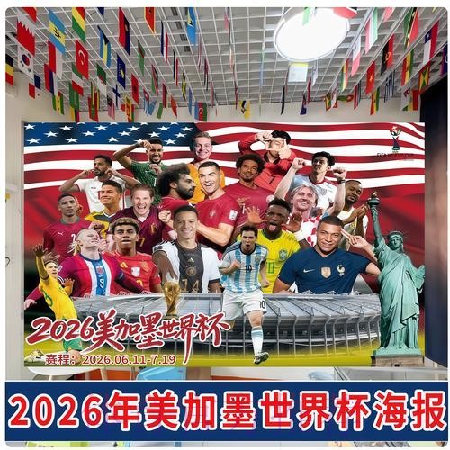 2026年世界杯外围赛高清观战指南 2026年世界杯外围赛高清观战指南