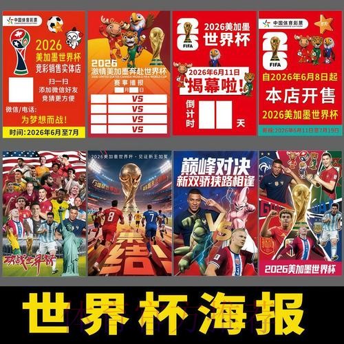 2026年世界杯外围赛高清观战指南 2026年世界杯外围赛高清观战指南