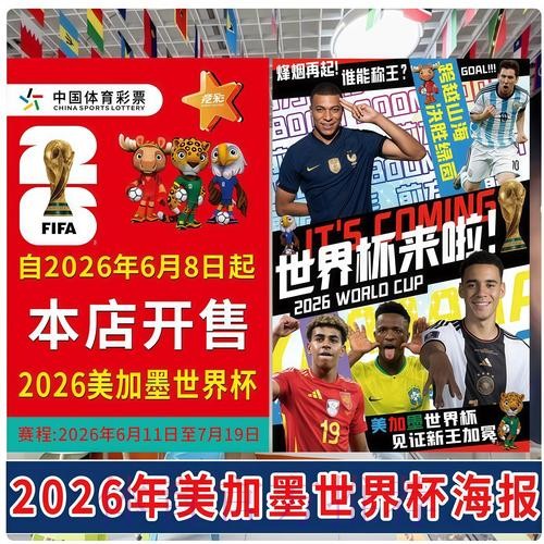 2026年世界杯外围赛高清观战指南 2026年世界杯外围赛高清观战指南