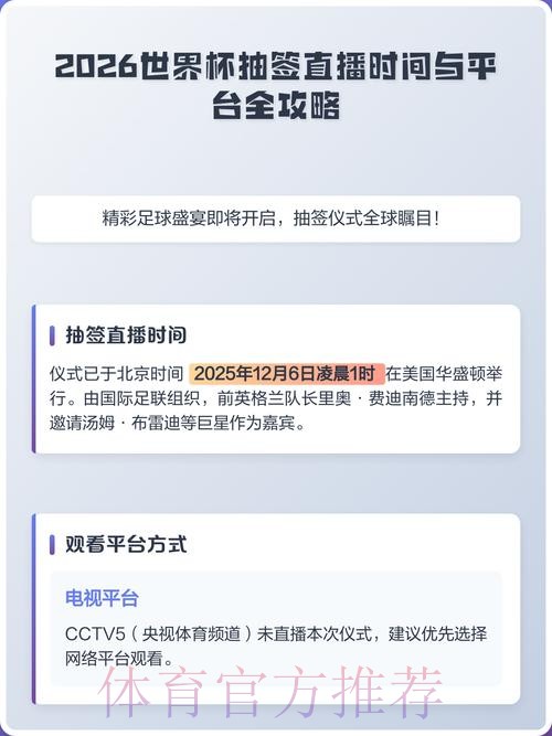 2026世界杯安卓端直播全攻略与深度解读 2026世界杯安卓端直播全攻略与深度解读