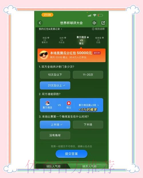 官方正版世界杯竞猜APP，立即下载，尽情畅玩